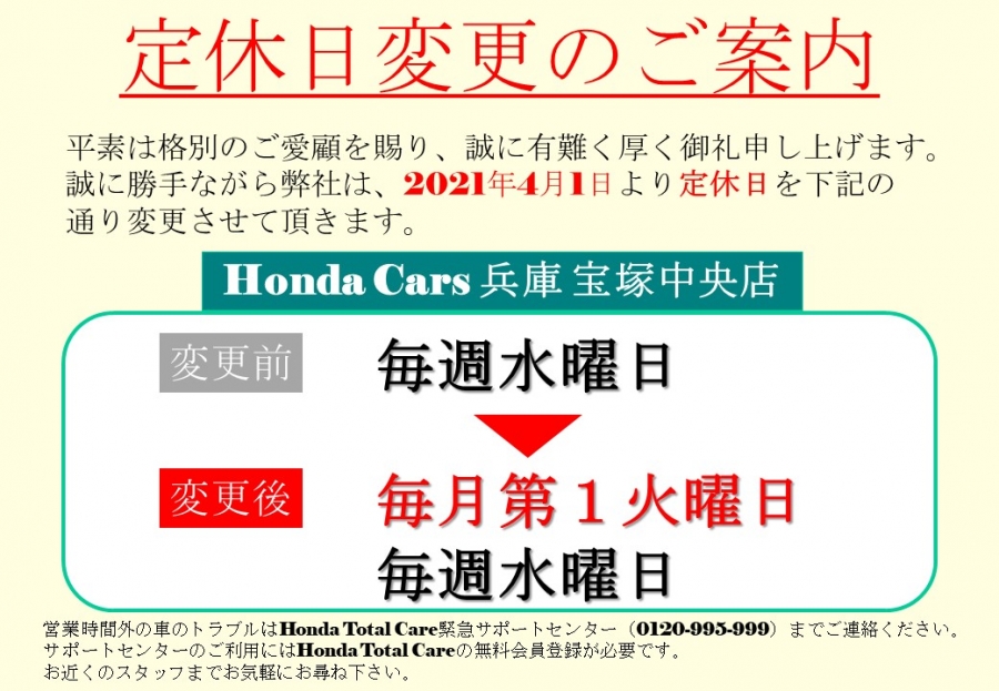 宝塚中央店 宝塚市 Honda Cars 兵庫