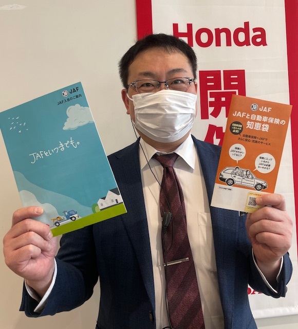 JAFのご案内