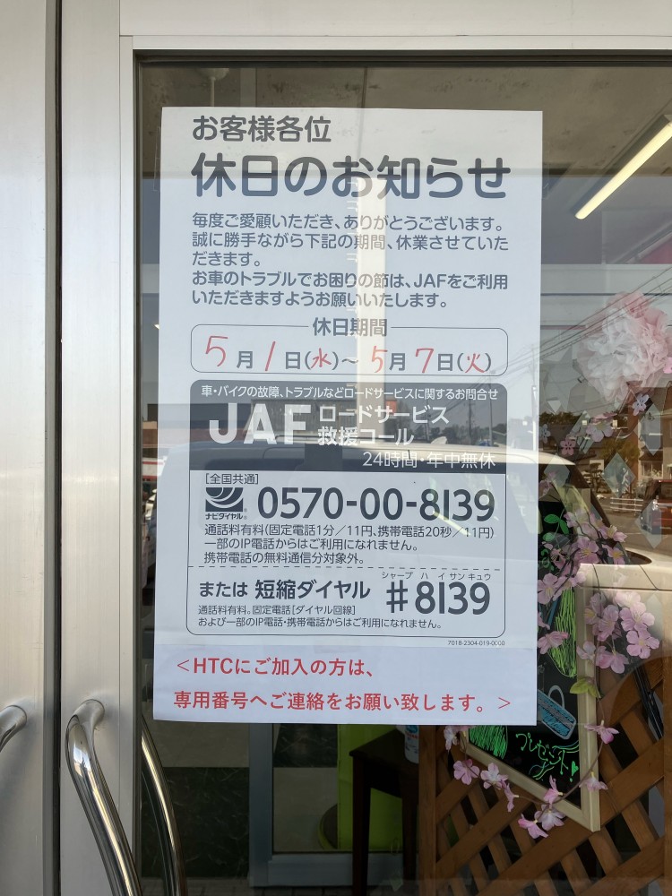 休店日のお知らせ