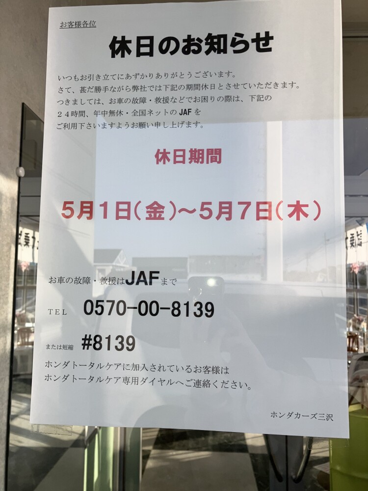 ＧＷ休店日のお知らせ