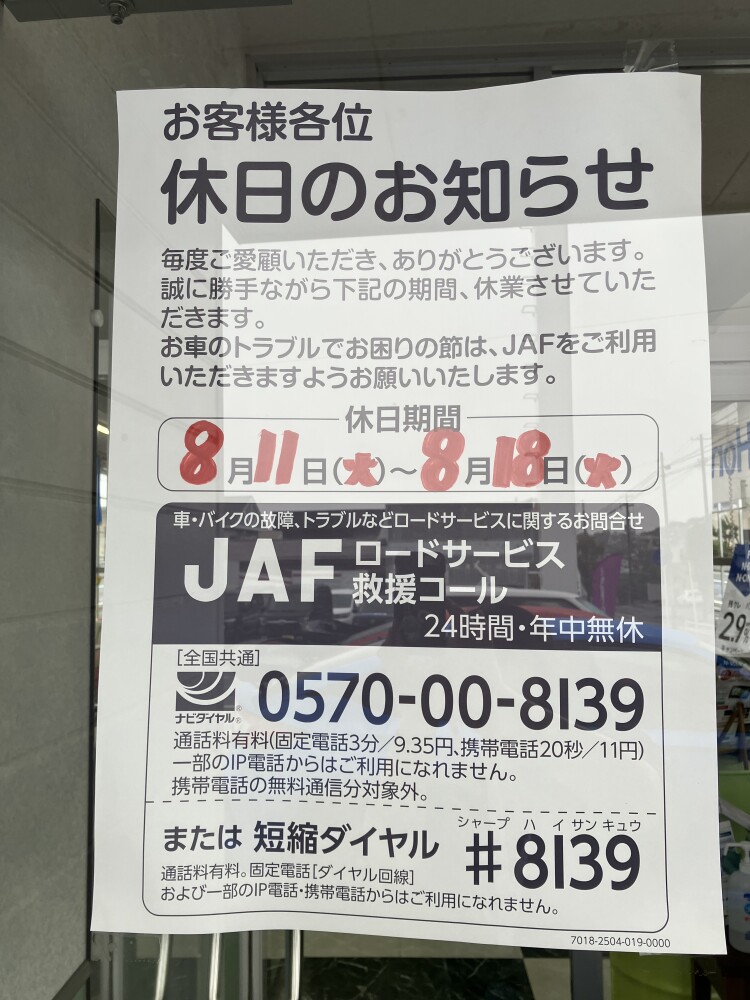 夏季休業のお知らせ