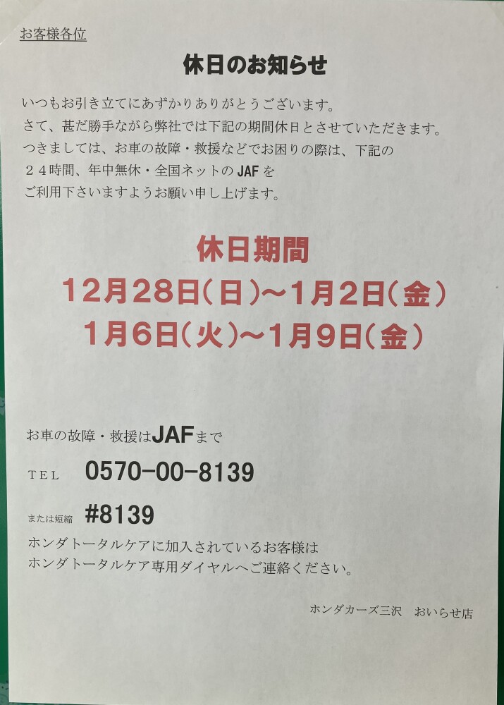 休業日のおしらせ