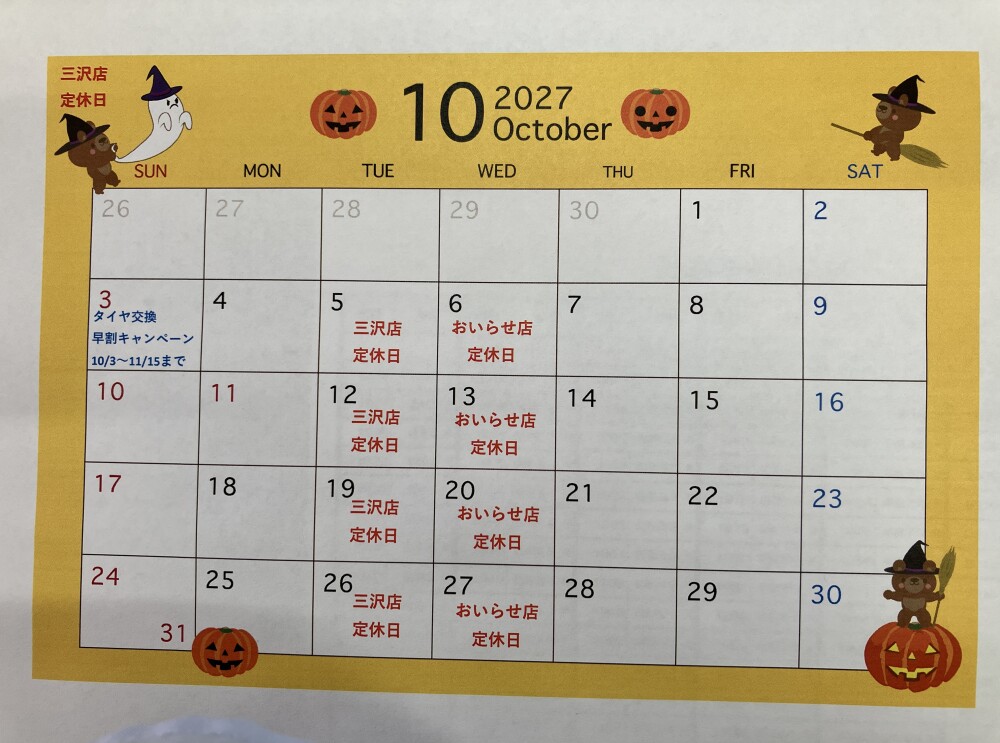 10月のお知らせ